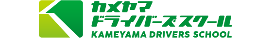 カメヤマドライバーズスクール